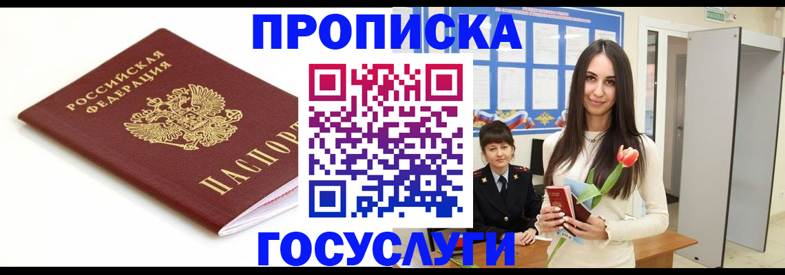 прописка для работы в Мордовии